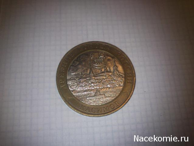 Монеты и банкноты России и СНГ