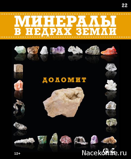 Минералы №22 - Доломит