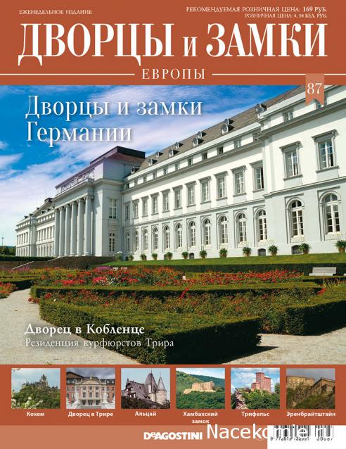 Дворцы и Замки Европы - журнал (ДеАгостини)