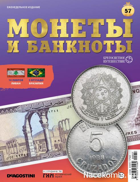 Монеты и Банкноты 2019 - График выхода и обсуждение