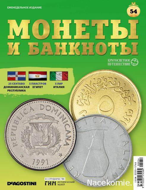 Монеты и Банкноты 2019 №54 - 25 сентаво (Доминиканская Республика), 5 пиастров (Египет), 5 лир (Италия)