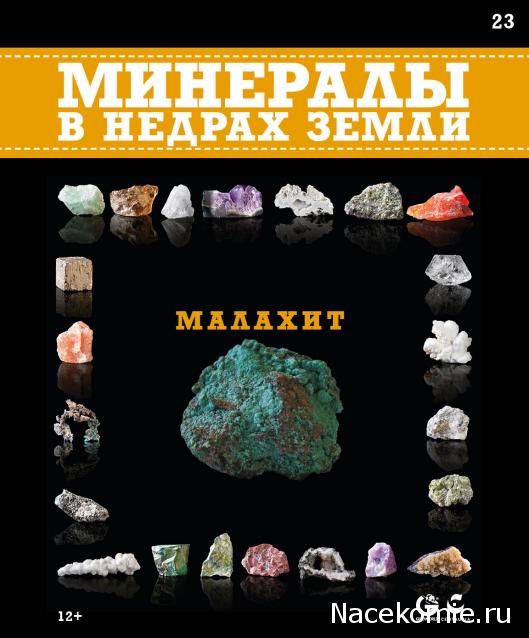 Минералы в недрах Земли - График Выхода и обсуждение
