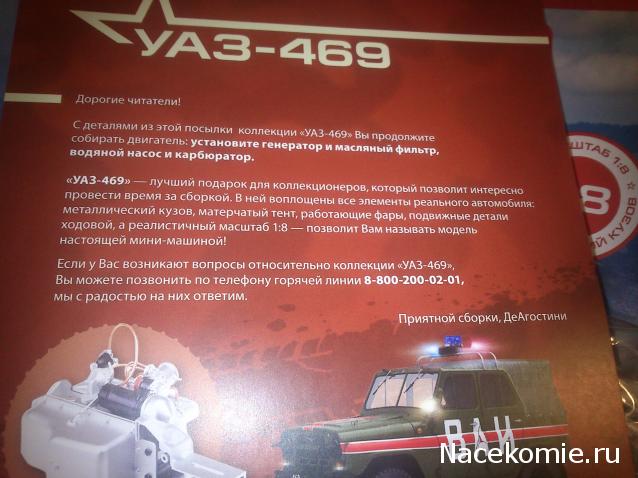УАЗ-469 - Посылка №3