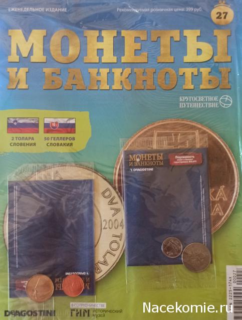 Монеты и Банкноты 2019 №27 - 2 толара (Словения), 50 геллеров (Словакия)