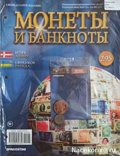 Монеты и банкноты №295 10 эре (Дания), 5 франков (Руанда)