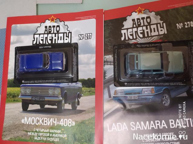 Автолегенды СССР - График выхода и обсуждение