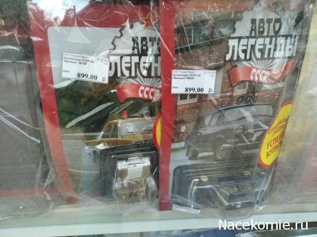 Автолегенды СССР Спецвыпуски - График выхода и обсуждение