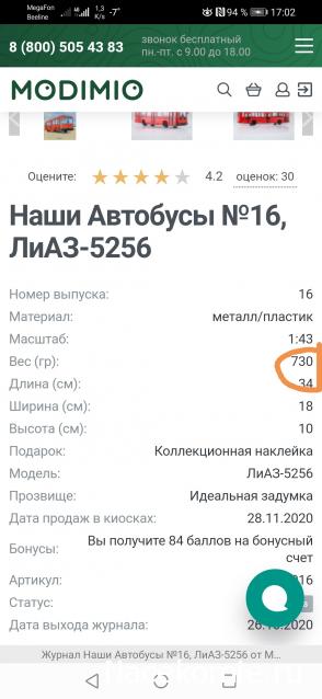 Наши Автобусы №16 - ЛиАЗ-5256