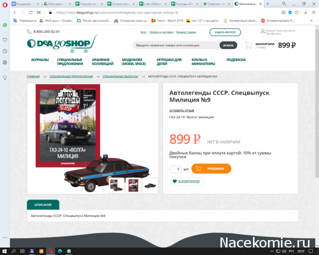 Автолегенды СССР Спецвыпуски - График выхода и обсуждение