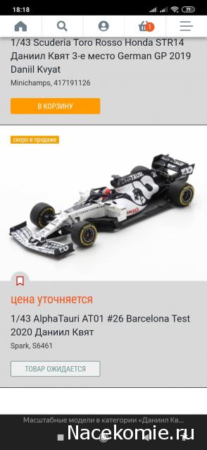 Наши коллекции - Формула 1