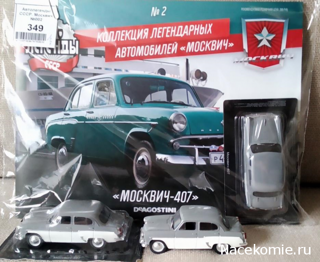 Автолегенды СССР Москвич №2 - Москвич-407