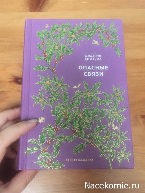 Вечная Классика (Ашет)