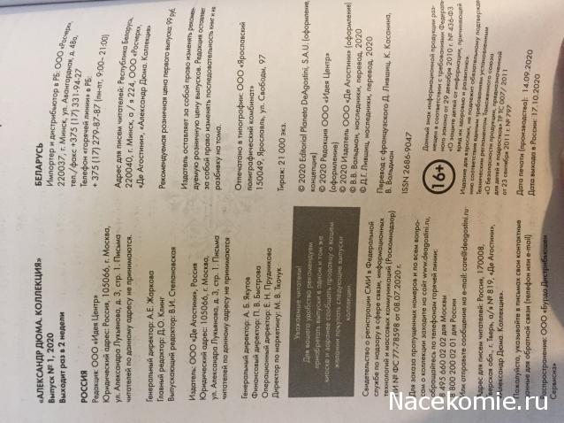 Александр Дюма: коллекция (ДеАгостини)