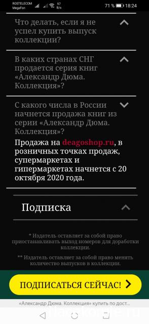 Александр Дюма: коллекция (ДеАгостини)