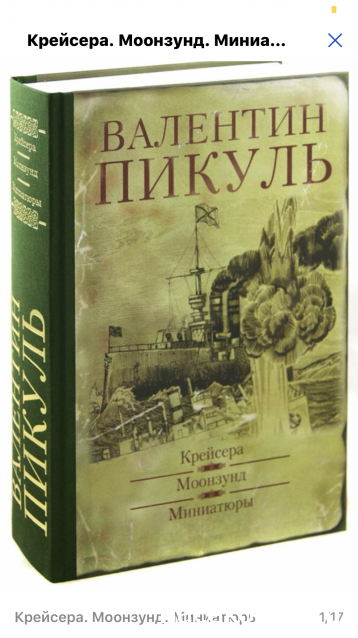 Пикуль В.С. Полное собрание сочинений - книжная серия -  Вече