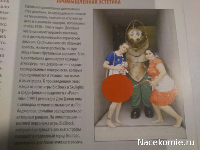 История Моды - График Выхода и обсуждение