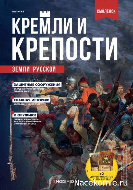 Кремли и Крепости - График выхода и обсуждение