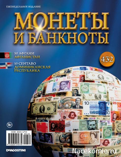 Монеты и Банкноты №432 - 50 афгани (Афганистан), 10 сентаво (Доминиканская республика)