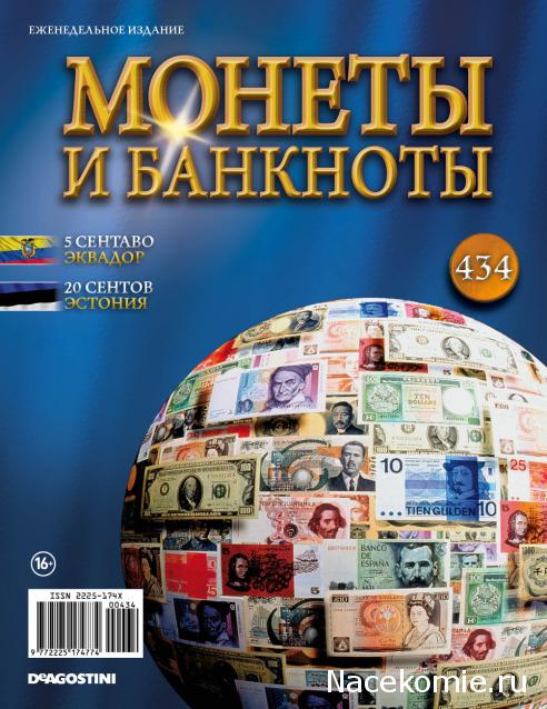 Монеты и Банкноты №434 - 5 сентаво (Эквадор), 20 сентов (Эстония)