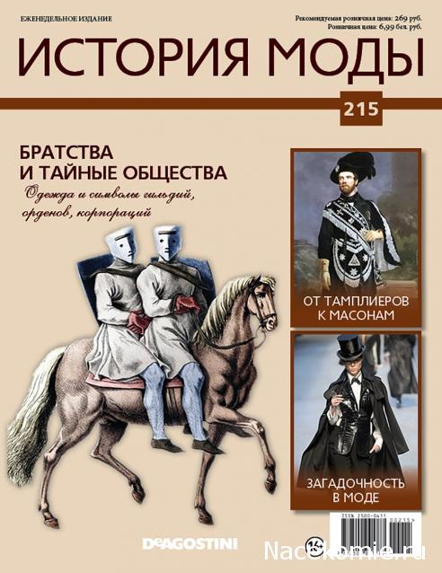 История Моды - График Выхода и обсуждение