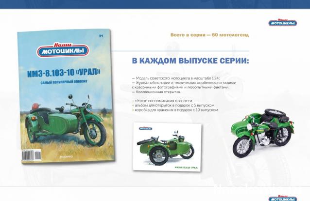 Наши Мотоциклы - График выхода и обсуждение