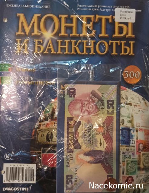 Монеты и банкноты №300 50 квач (Замбия), 5 тенге (Туркменистан)