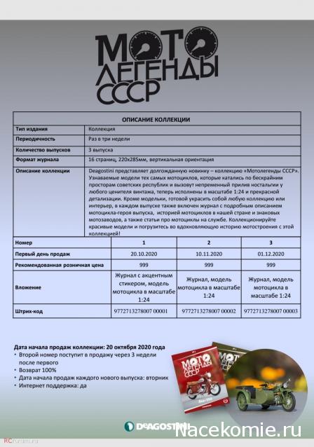 Автолегенды СССР - График выхода и обсуждение