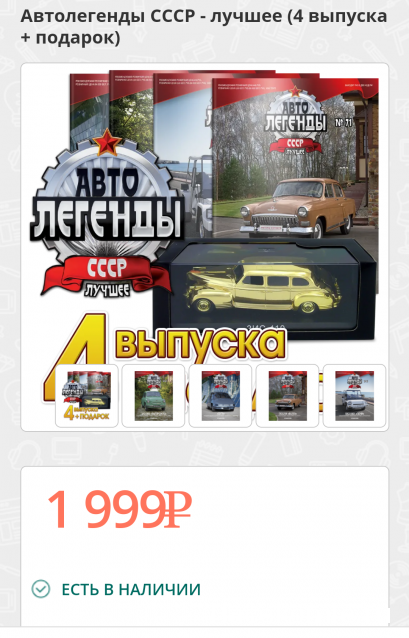 Автолегенды СССР Спецвыпуски - График выхода и обсуждение