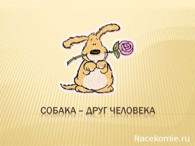 Eva1949 - Дом мечты-души моей воспоминания; 1Abrikoska - Мой гостеприимный дом