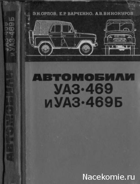 УАЗ-469 - Библиотека