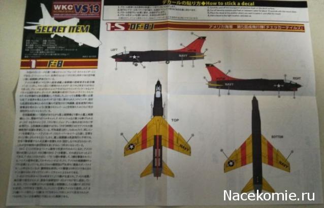 F-Toys VS13 F-8 Crusader и МиГ-21Ф 1/144