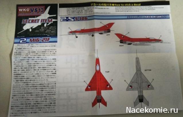 F-Toys VS13 F-8 Crusader и МиГ-21Ф 1/144