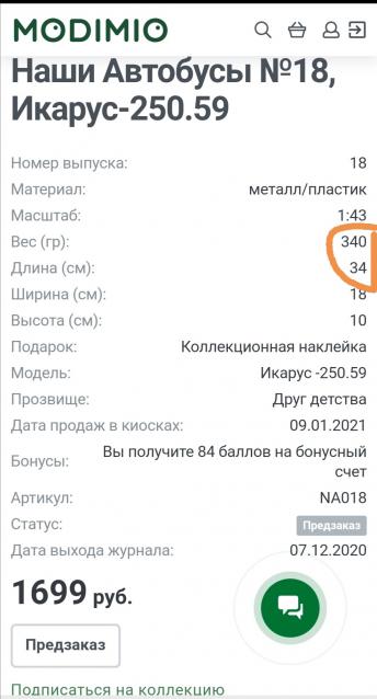 Наши Автобусы №18 - Икарус-250.59