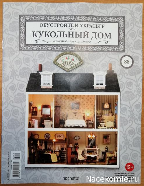 Кукольный Дом №88 - Картина-веер