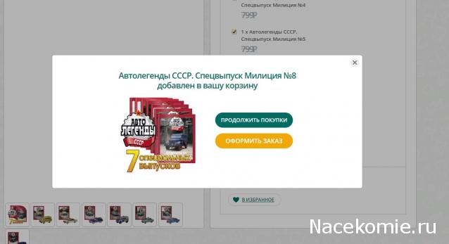 Автолегенды СССР - График выхода и обсуждение