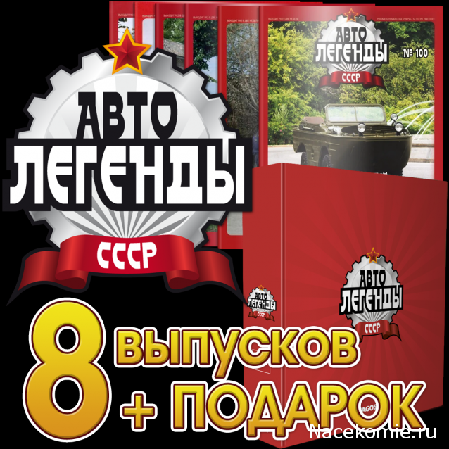 Автолегенды СССР - График выхода и обсуждение