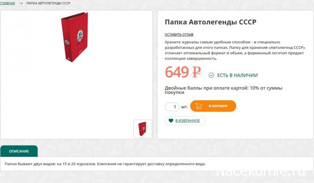 Автолегенды СССР - График выхода и обсуждение