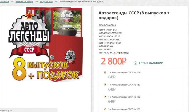 Автолегенды СССР - График выхода и обсуждение
