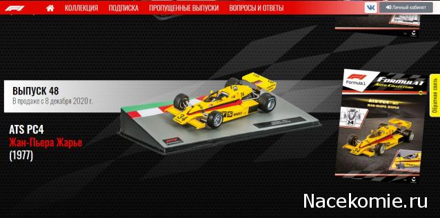 Formula 1 Auto Collection - График выхода и обсуждение