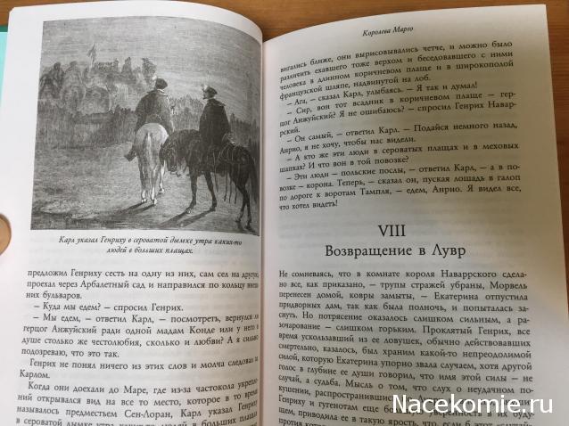 Александр Дюма: коллекция (ДеАгостини)