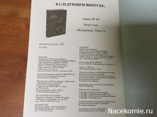 Вечная Классика (Ашет)