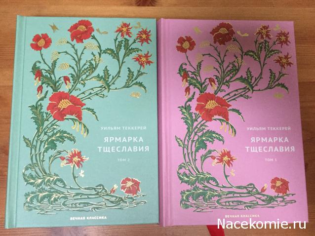 Вечная Классика (Ашет)