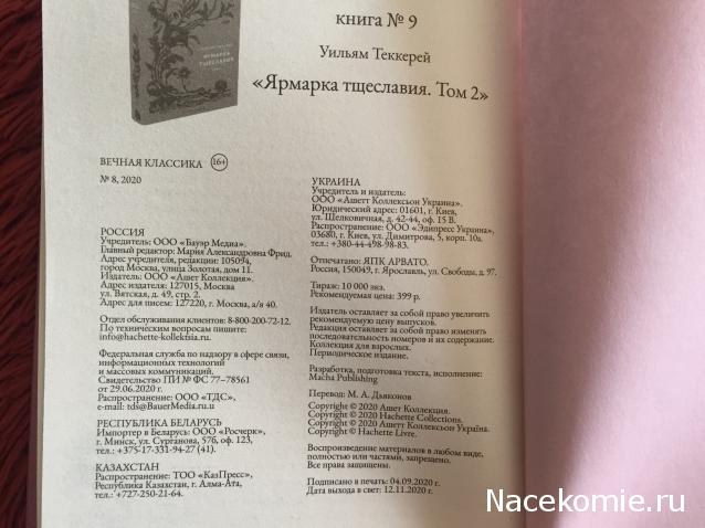 Вечная Классика (Ашет)