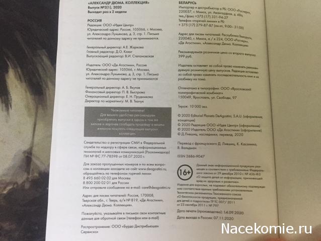 Александр Дюма: коллекция (ДеАгостини)