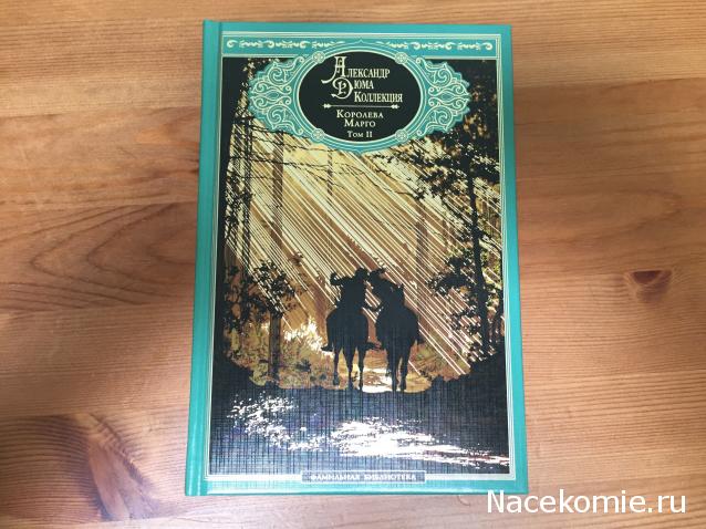 Александр Дюма: коллекция (ДеАгостини)