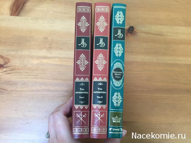 Александр Дюма: коллекция (ДеАгостини)