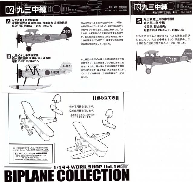 Модели и гашапоны в 1/144 - F-Toys, Bandai, Takara и другие