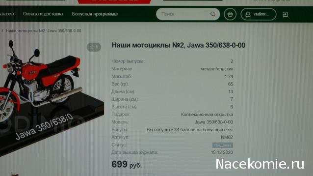 Наши Мотоциклы №2 - JAWA 350/638-0-00