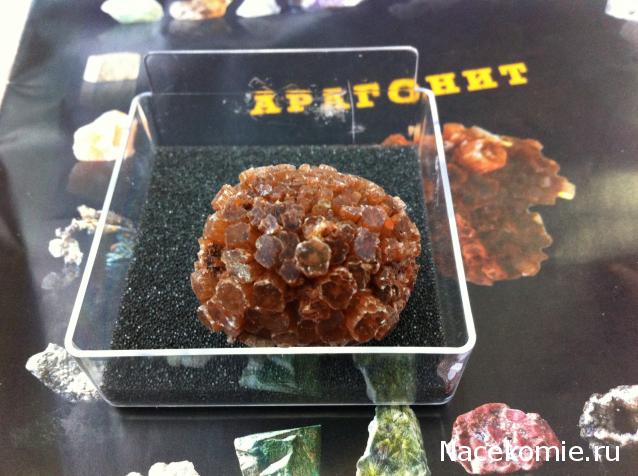 Минералы №29 - Арагонит