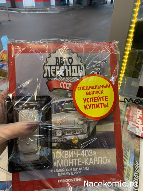 Автолегенды СССР Спецвыпуски - График выхода и обсуждение